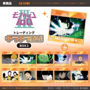 モブサイコ100 Ⅲ　トレーディングギラギラ色紙　BOX2